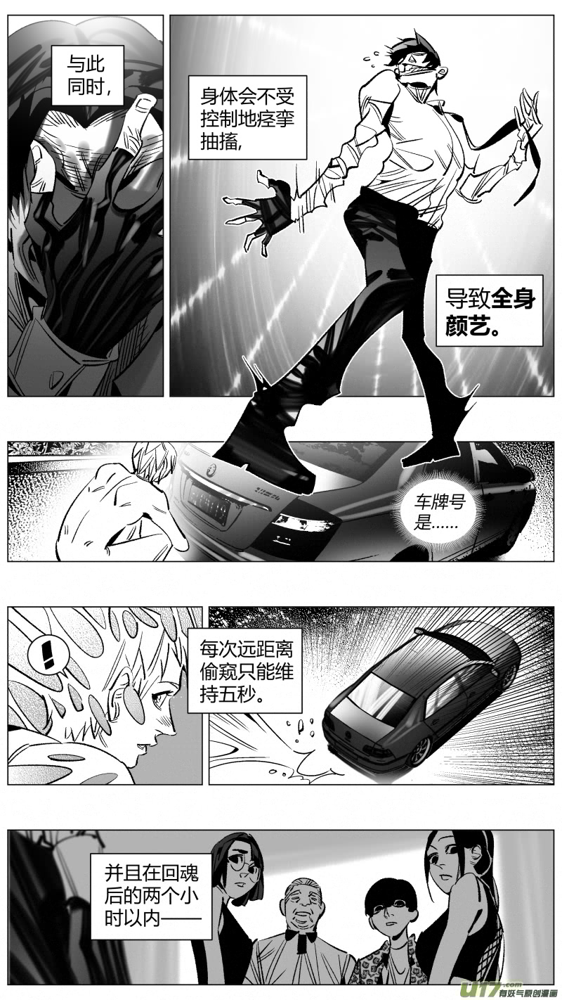 我有特别的颜艺技巧韩漫全集-263.天眼无删减无遮挡章节图片 