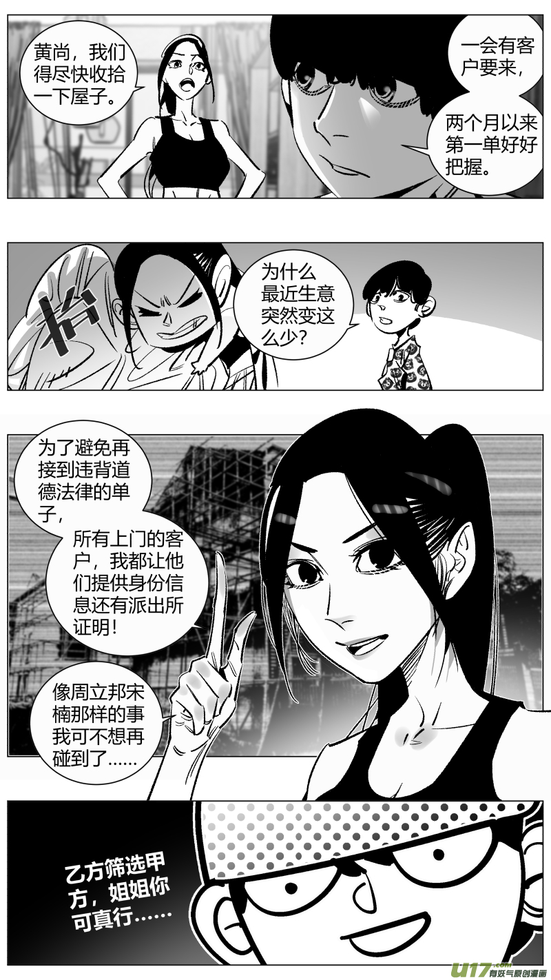 我有特别的颜艺技巧韩漫全集-263.天眼无删减无遮挡章节图片 
