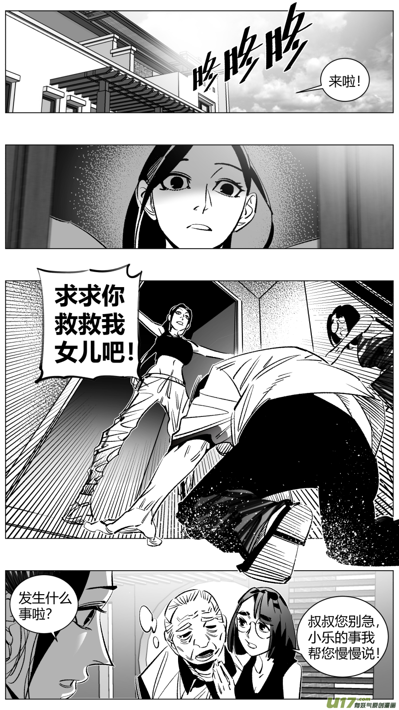 我有特别的颜艺技巧韩漫全集-263.天眼无删减无遮挡章节图片 