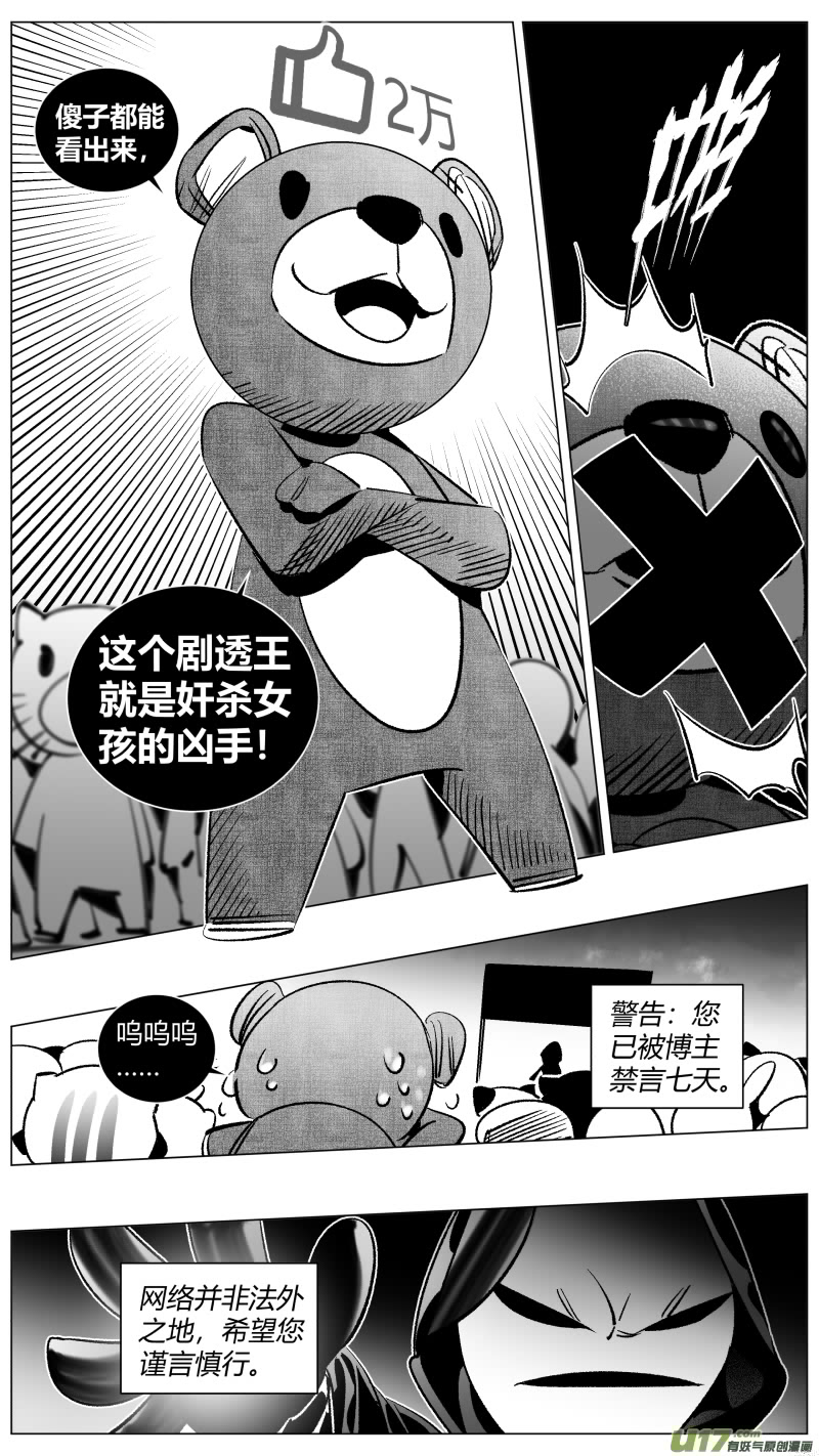 我有特别的颜艺技巧韩漫全集-266.引战无删减无遮挡章节图片 