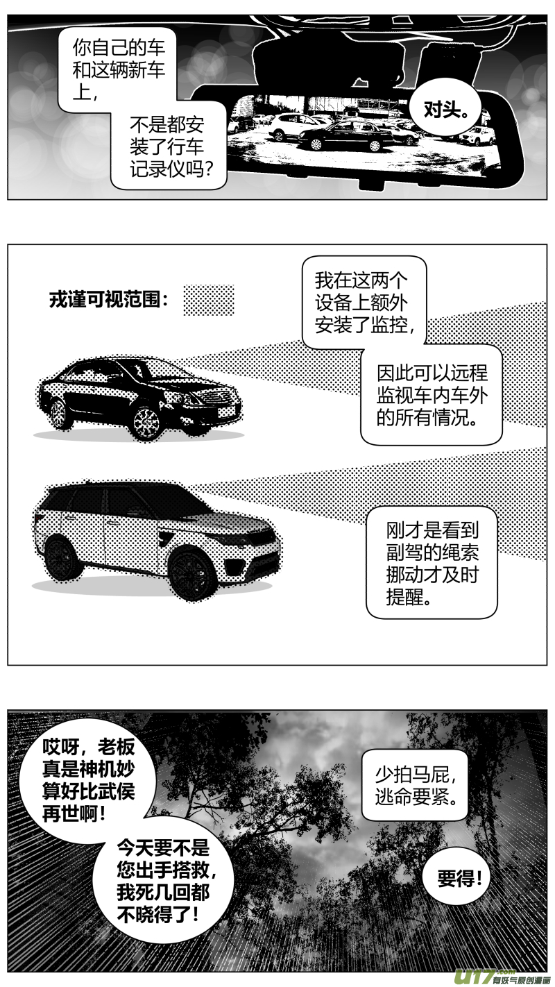 我有特别的颜艺技巧韩漫全集-270.自救无删减无遮挡章节图片 