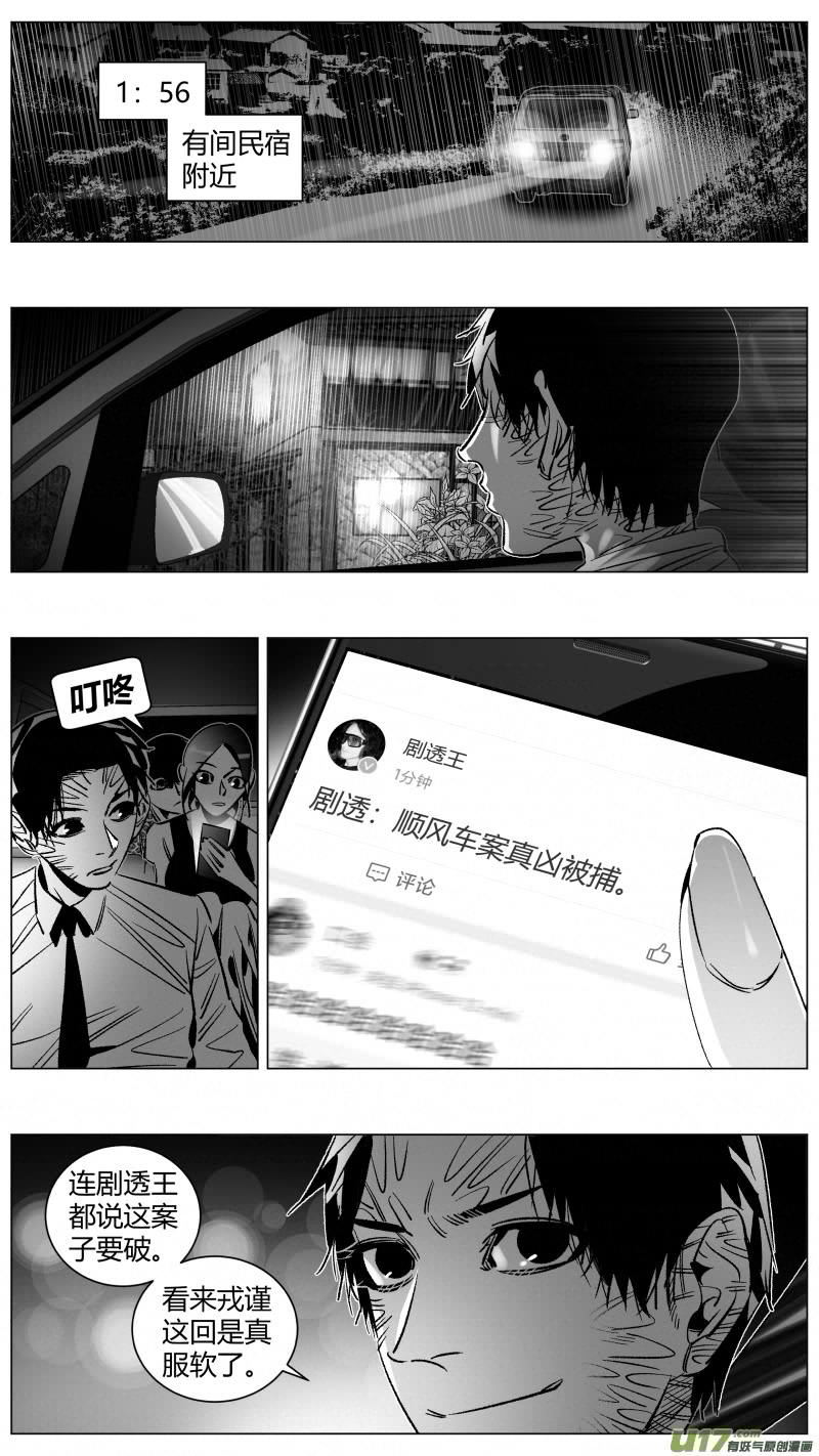 我有特别的颜艺技巧韩漫全集-279. 民愤无删减无遮挡章节图片 