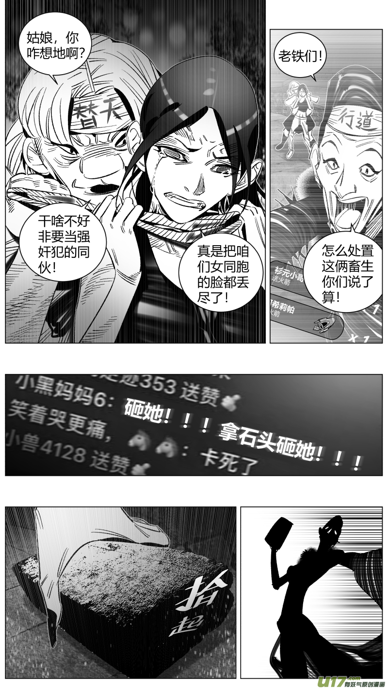 我有特别的颜艺技巧韩漫全集-279. 民愤无删减无遮挡章节图片 