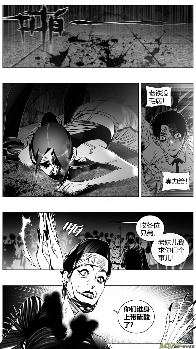 我有特别的颜艺技巧韩漫全集-279. 民愤无删减无遮挡章节图片 