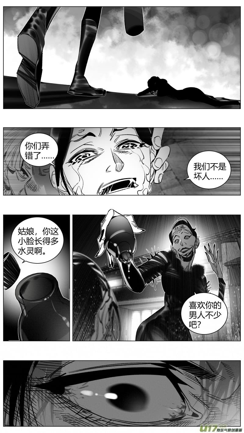 我有特别的颜艺技巧韩漫全集-279. 民愤无删减无遮挡章节图片 