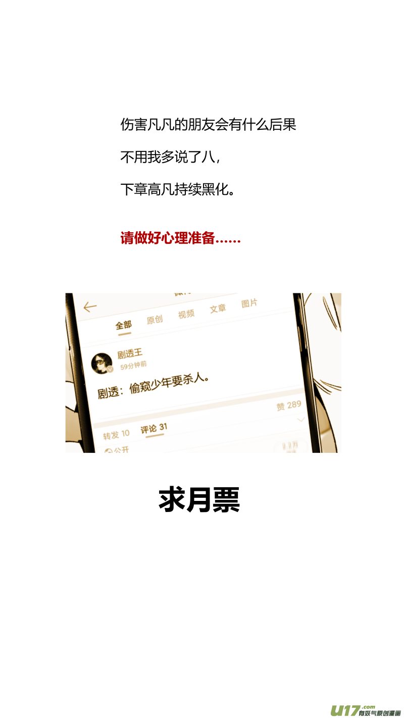 我有特别的颜艺技巧韩漫全集-279. 民愤无删减无遮挡章节图片 