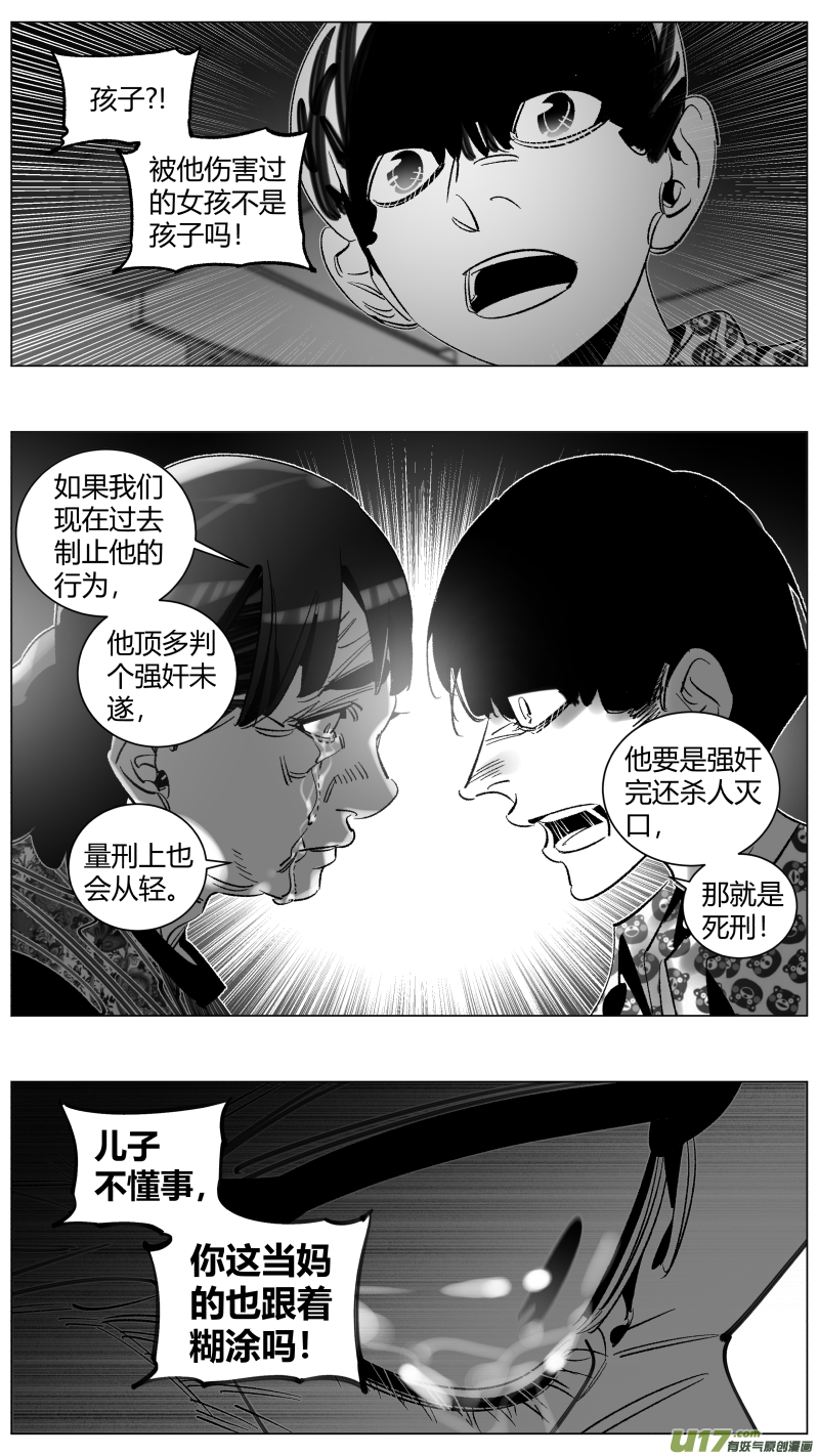 我有特别的颜艺技巧韩漫全集-280.逼供无删减无遮挡章节图片 