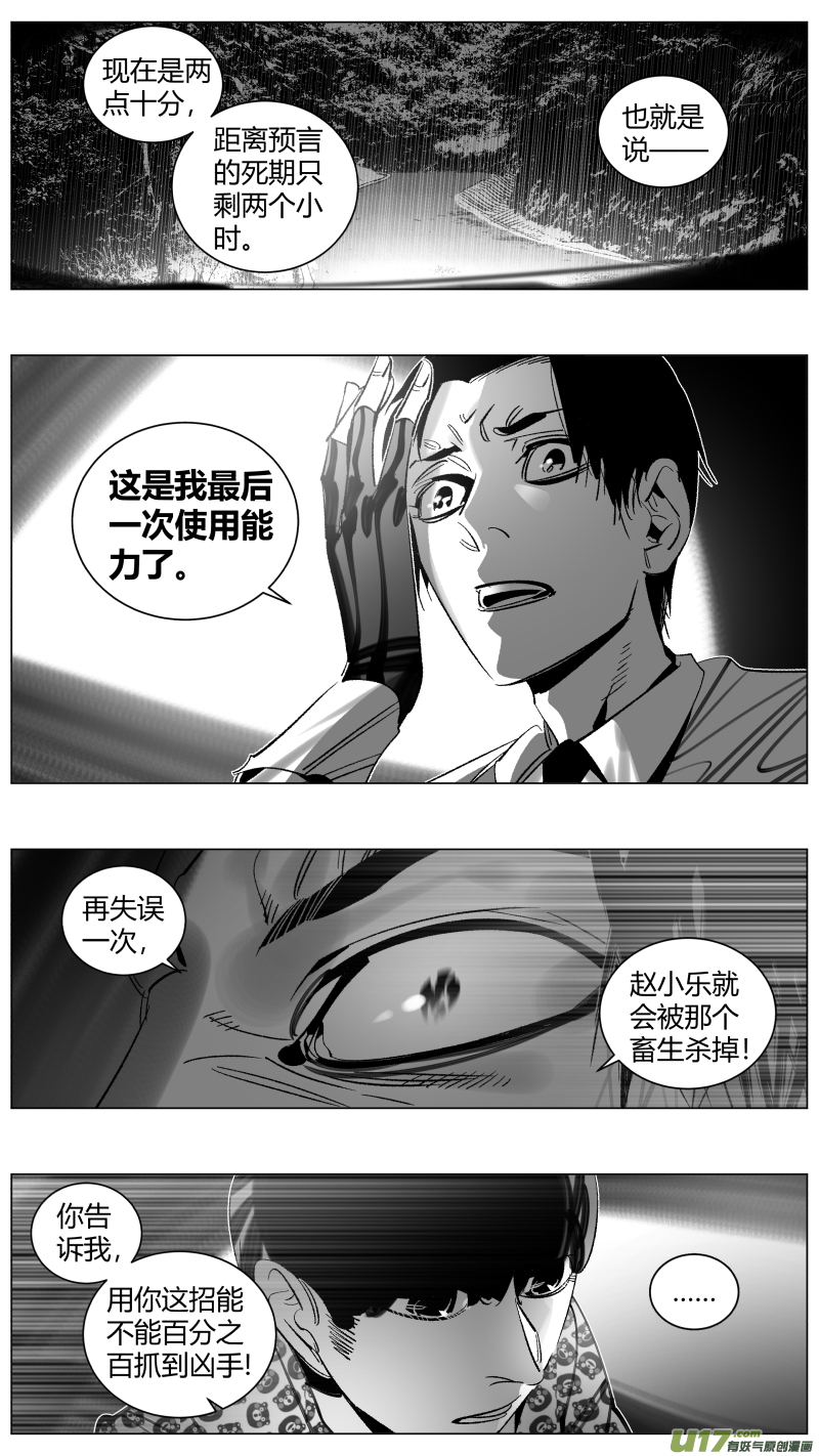 我有特别的颜艺技巧韩漫全集-280.逼供无删减无遮挡章节图片 