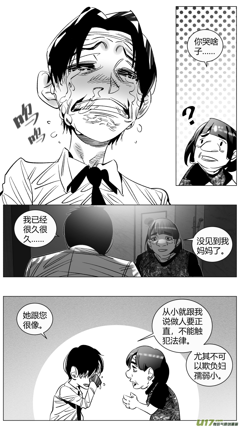 我有特别的颜艺技巧韩漫全集-281.逼供2.0无删减无遮挡章节图片 