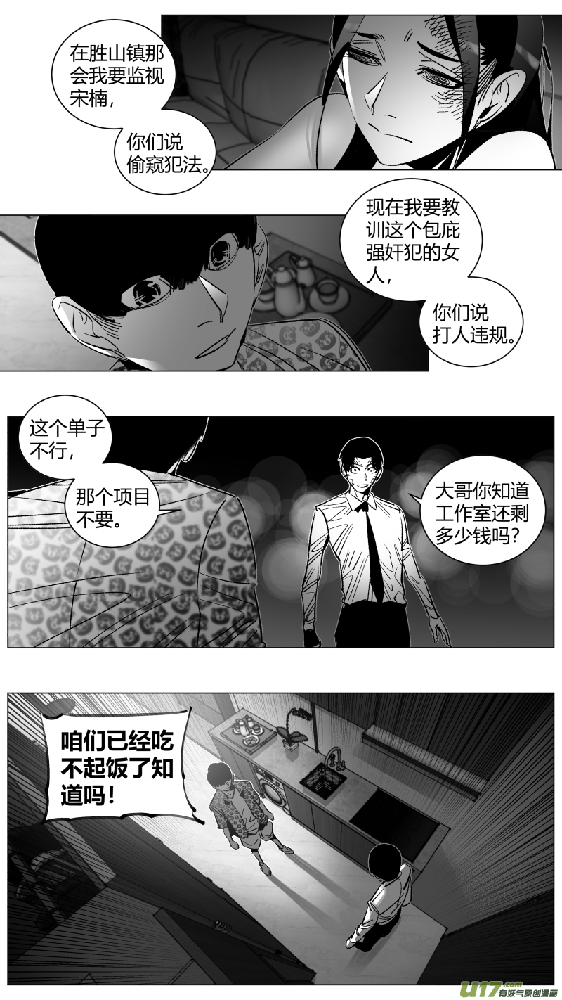 我有特别的颜艺技巧韩漫全集-281.逼供2.0无删减无遮挡章节图片 