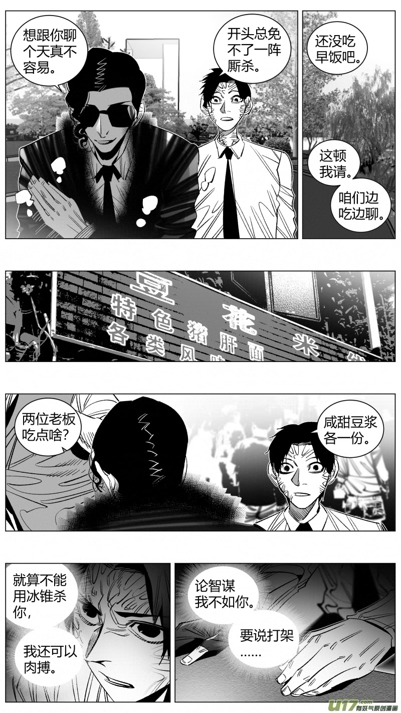 我有特别的颜艺技巧韩漫全集-288.坏人无删减无遮挡章节图片 