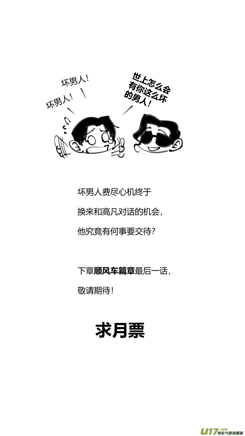 我有特别的颜艺技巧韩漫全集-288.坏人无删减无遮挡章节图片 