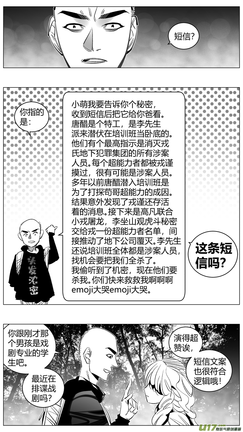 我有特别的颜艺技巧韩漫全集-293.取材无删减无遮挡章节图片 