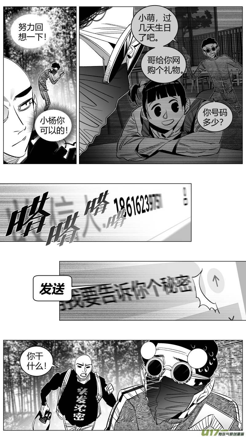 我有特别的颜艺技巧韩漫全集-293.取材无删减无遮挡章节图片 