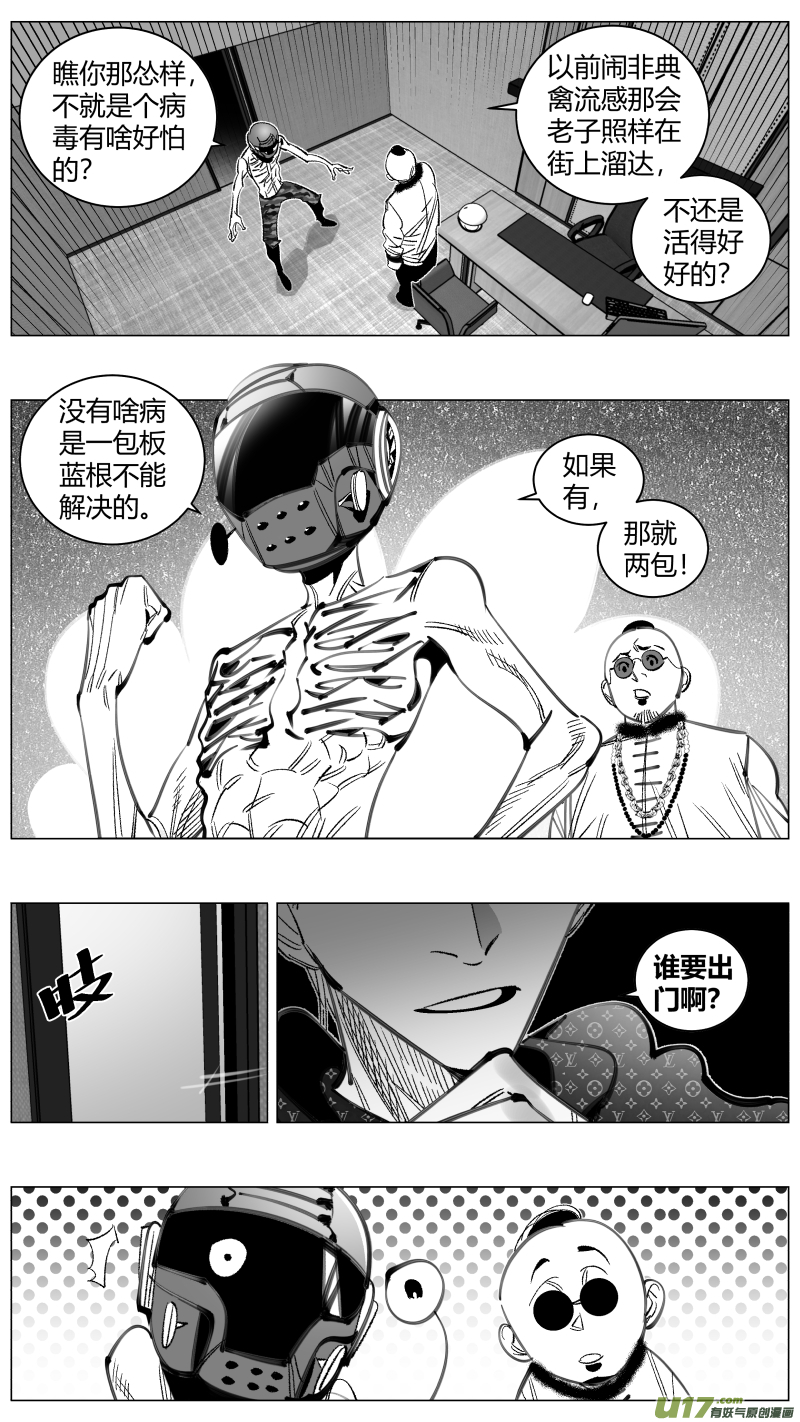 我有特别的颜艺技巧韩漫全集-295.病毒无删减无遮挡章节图片 