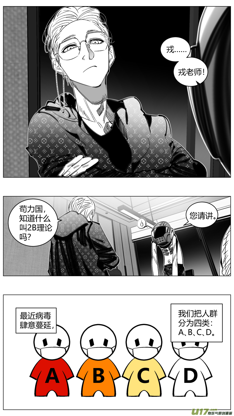 我有特别的颜艺技巧韩漫全集-295.病毒无删减无遮挡章节图片 