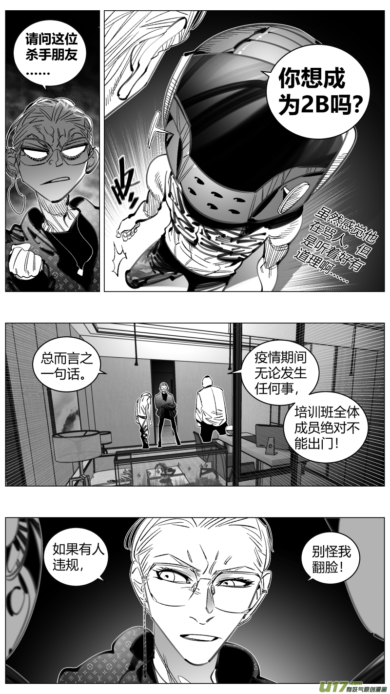 我有特别的颜艺技巧韩漫全集-295.病毒无删减无遮挡章节图片 