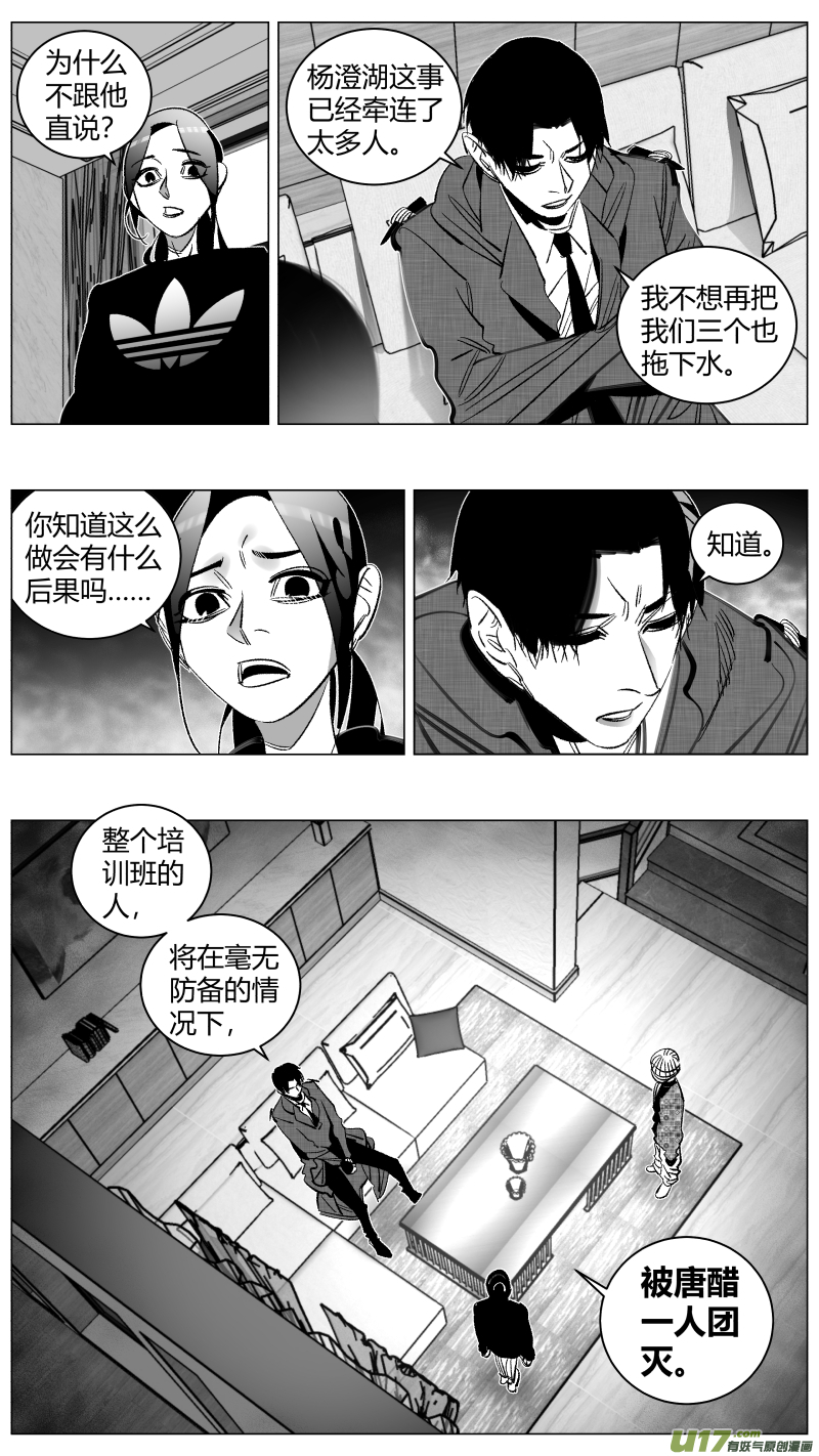 我有特别的颜艺技巧韩漫全集-295.病毒无删减无遮挡章节图片 