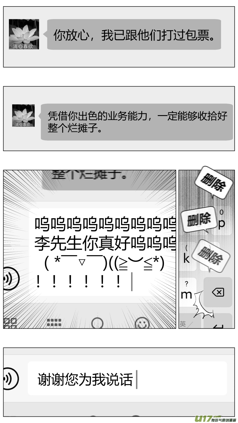 我有特别的颜艺技巧韩漫全集-298.PUA无删减无遮挡章节图片 