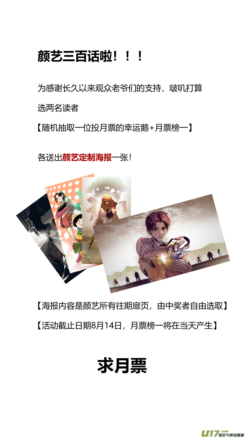 我有特别的颜艺技巧韩漫全集-300.诱饵无删减无遮挡章节图片 