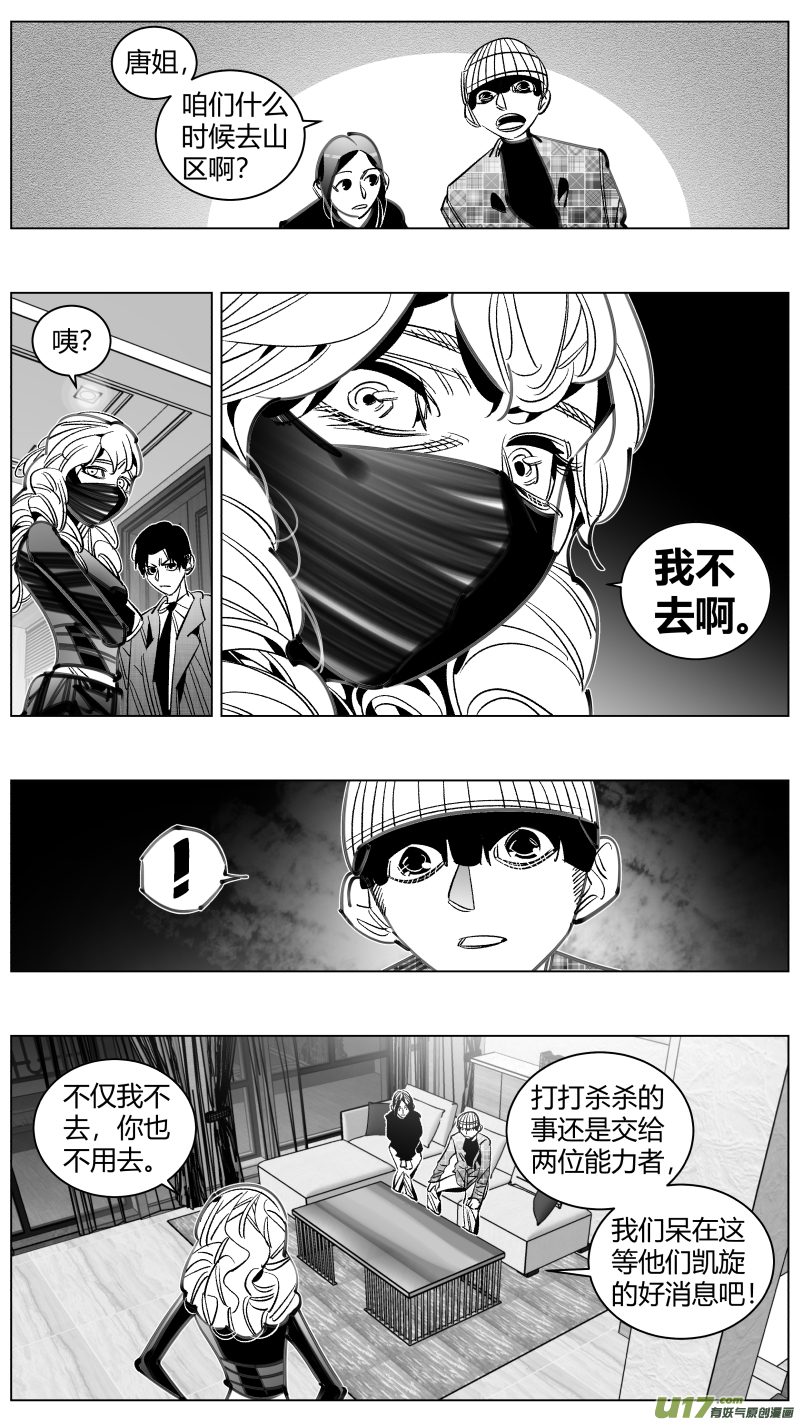 我有特别的颜艺技巧韩漫全集-301.直播无删减无遮挡章节图片 