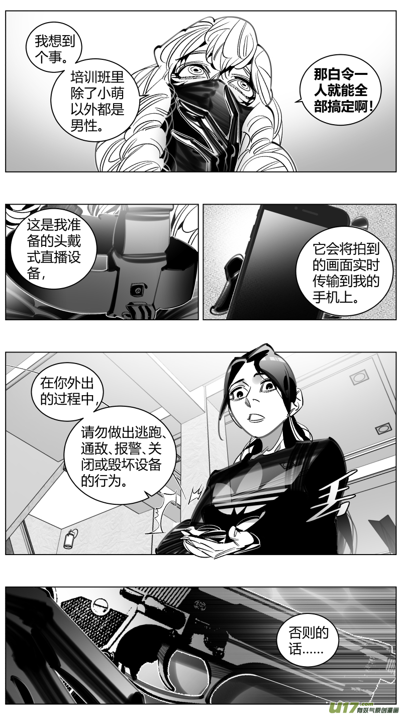 我有特别的颜艺技巧韩漫全集-301.直播无删减无遮挡章节图片 