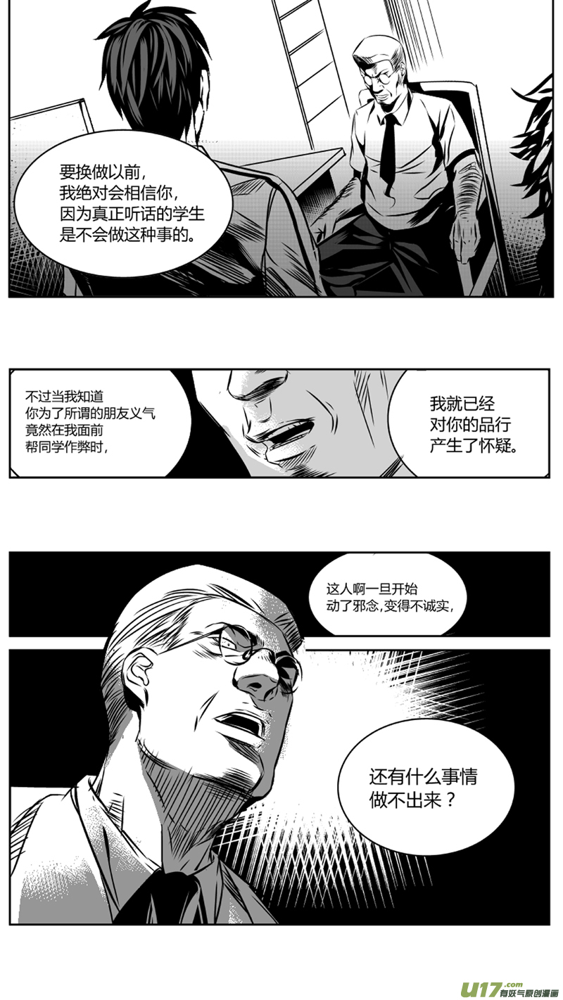 我有特别的颜艺技巧韩漫全集-33.冤屈无删减无遮挡章节图片 