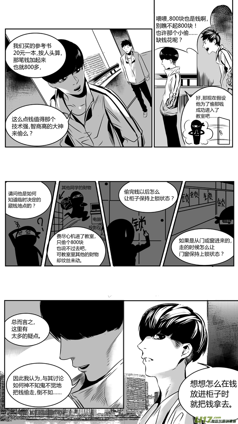 我有特别的颜艺技巧韩漫全集-34.神偷无删减无遮挡章节图片 