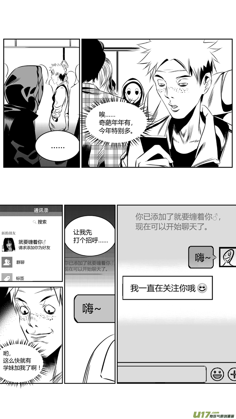我有特别的颜艺技巧韩漫全集-39.尾行（上）无删减无遮挡章节图片 