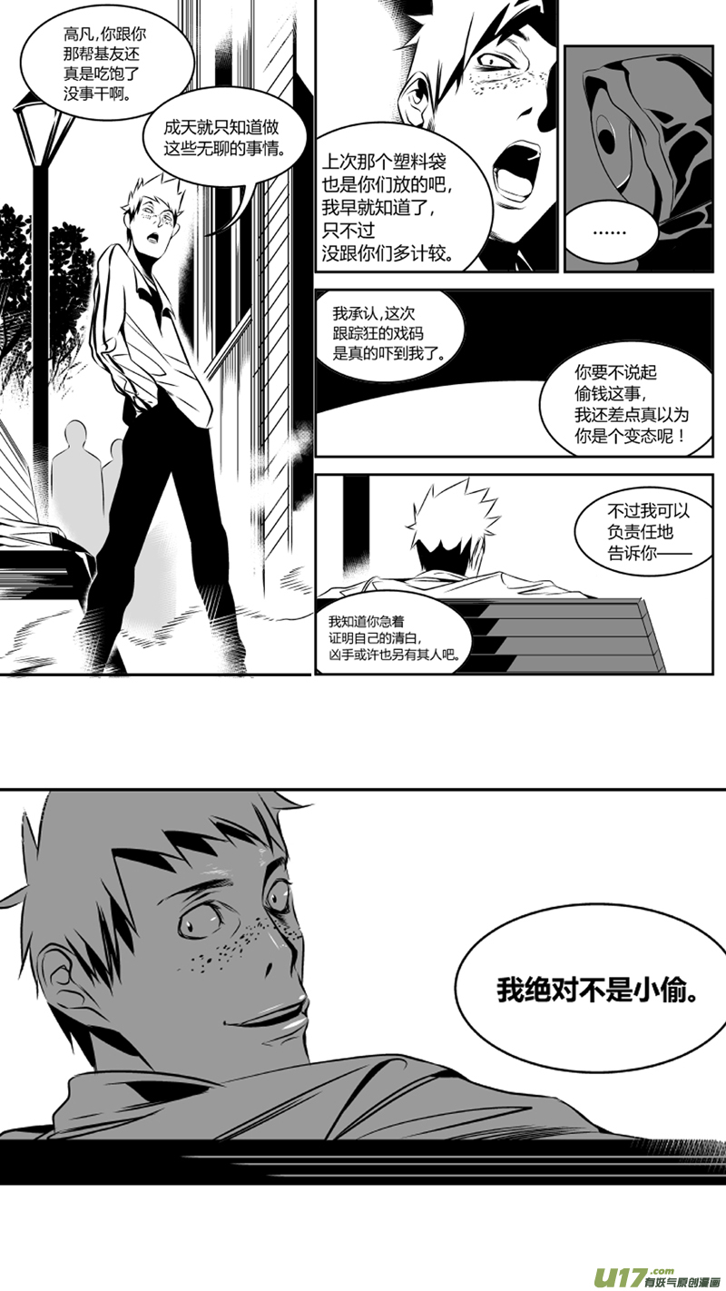 我有特别的颜艺技巧韩漫全集-40.尾行（下）无删减无遮挡章节图片 