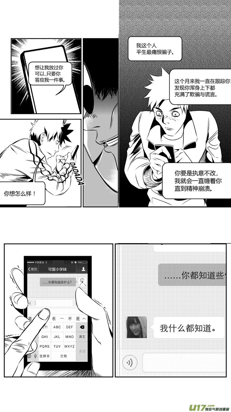 我有特别的颜艺技巧韩漫全集-40.尾行（下）无删减无遮挡章节图片 