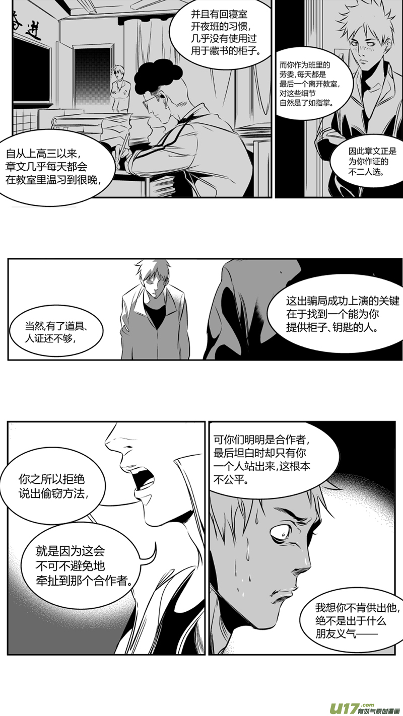 我有特别的颜艺技巧韩漫全集-44.谜底无删减无遮挡章节图片 