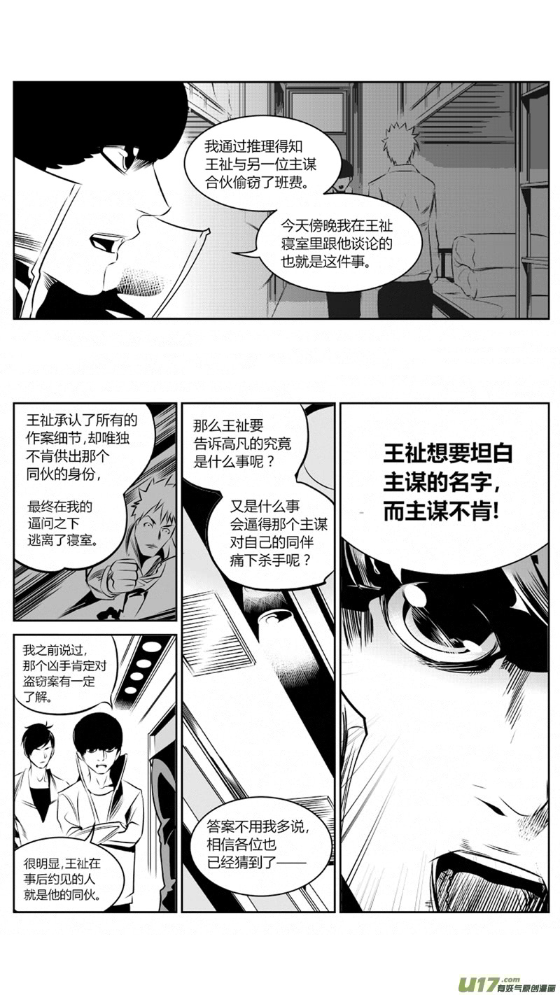 我有特别的颜艺技巧韩漫全集-55.对弈2.0无删减无遮挡章节图片 