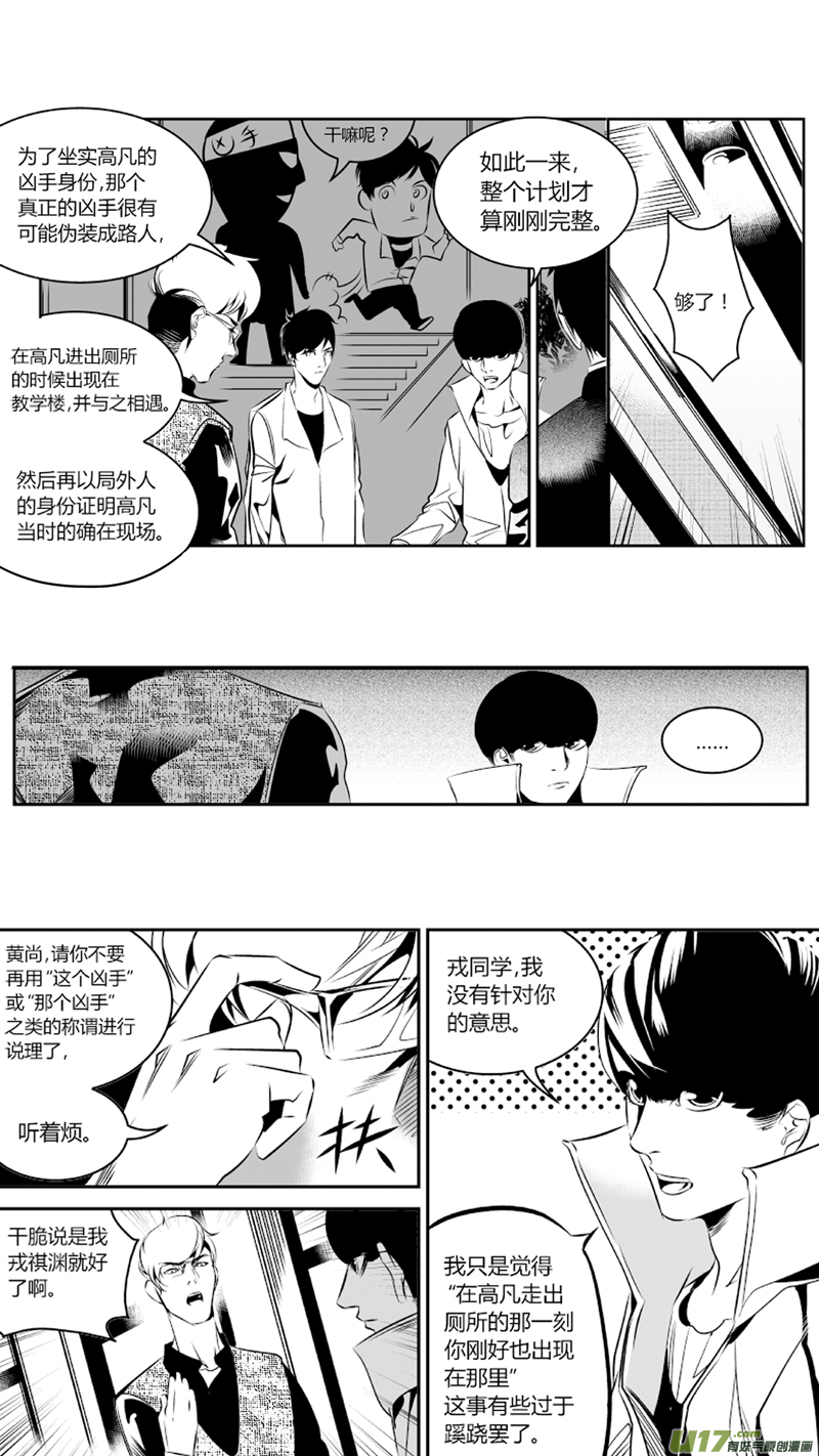 我有特别的颜艺技巧韩漫全集-55.对弈3.0无删减无遮挡章节图片 