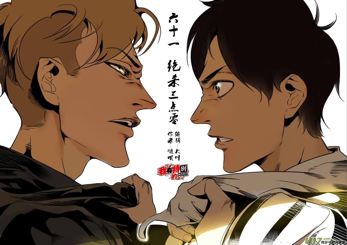 我有特别的颜艺技巧韩漫全集-61.绝杀3.0无删减无遮挡章节图片 