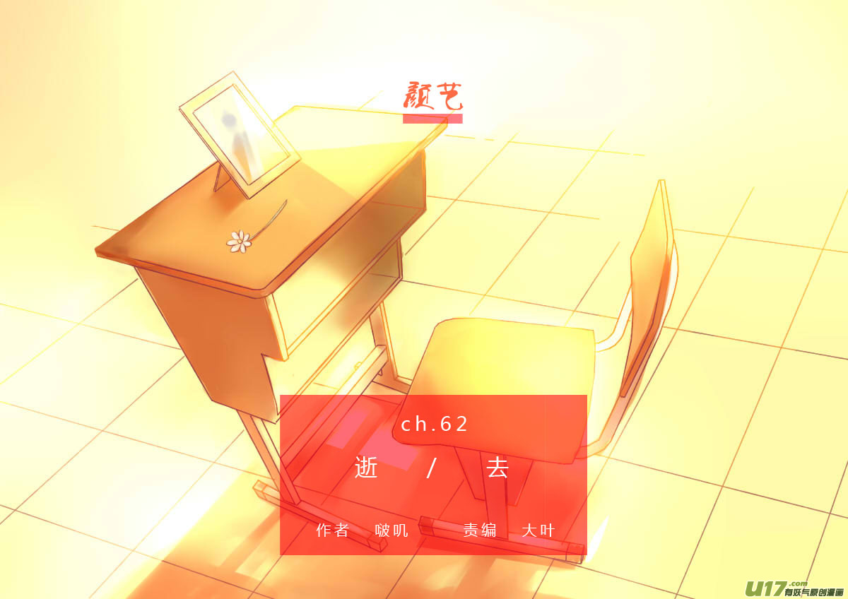 我有特别的颜艺技巧韩漫全集-62.逝去无删减无遮挡章节图片 