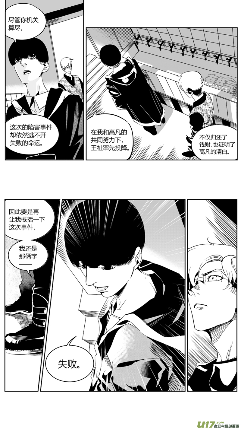 我有特别的颜艺技巧韩漫全集-63.失败无删减无遮挡章节图片 