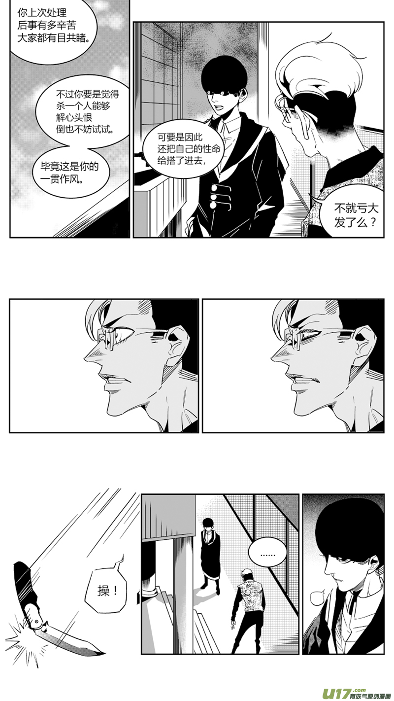 我有特别的颜艺技巧韩漫全集-64.弑帝无删减无遮挡章节图片 