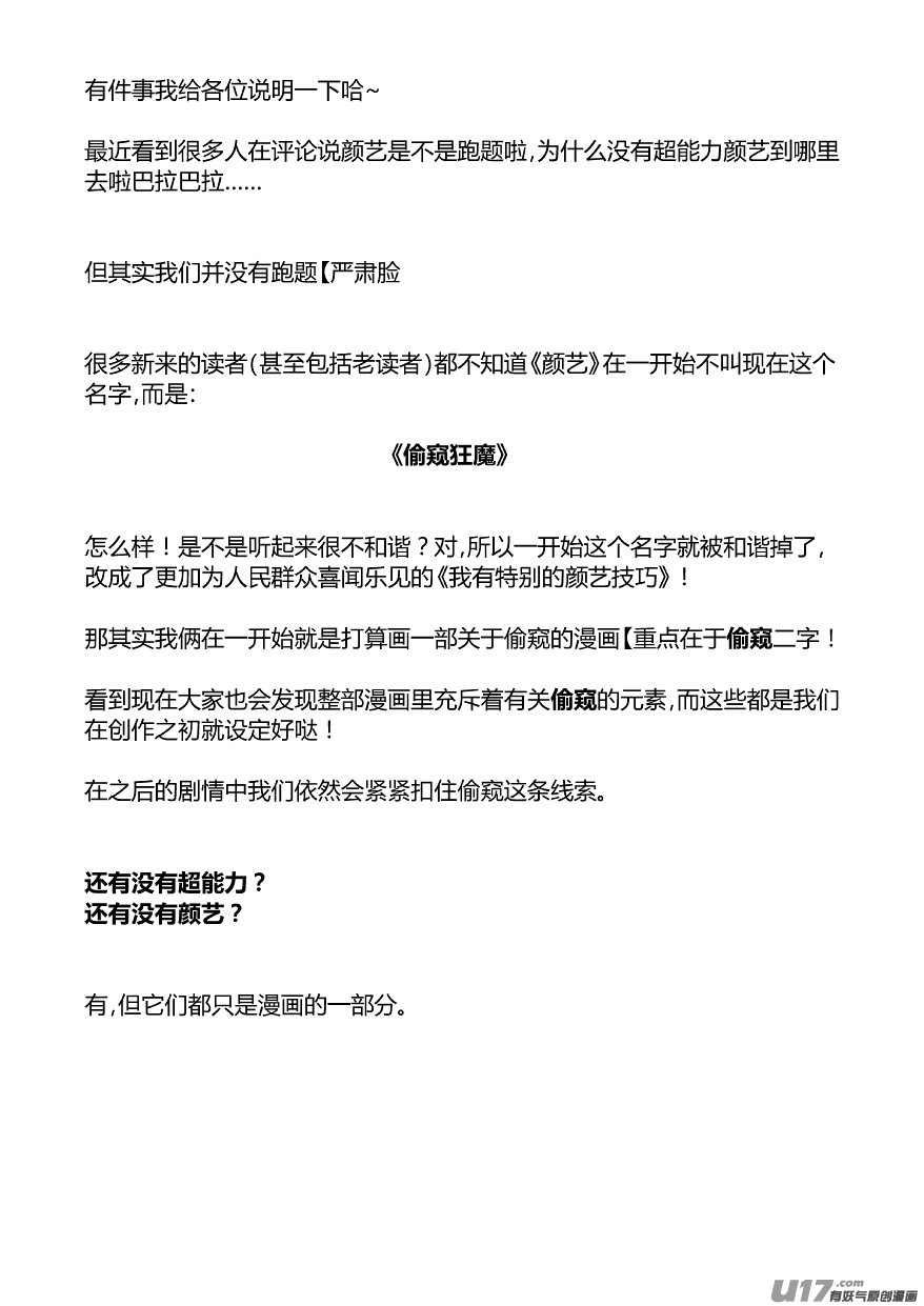 我有特别的颜艺技巧韩漫全集-67.黑化无删减无遮挡章节图片 