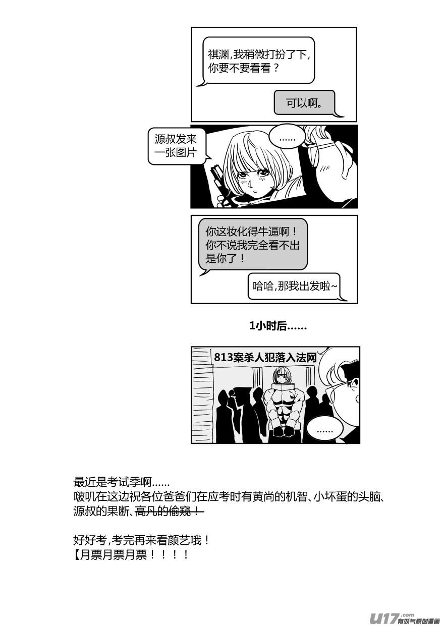 我有特别的颜艺技巧韩漫全集-72.套路无删减无遮挡章节图片 