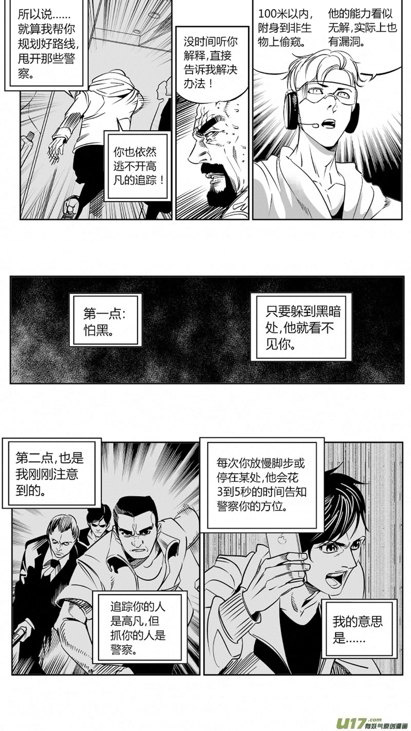 我有特别的颜艺技巧韩漫全集-77.追踪3.0无删减无遮挡章节图片 