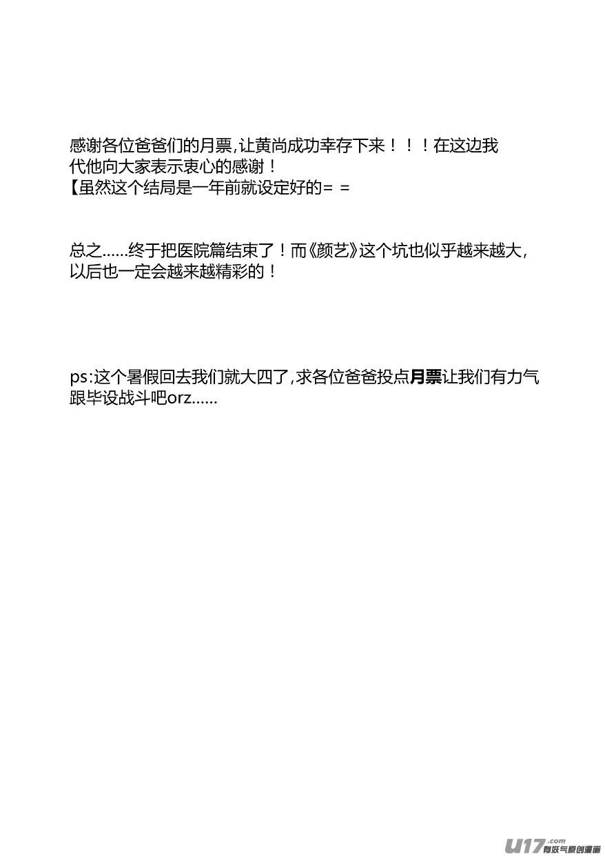 我有特别的颜艺技巧韩漫全集-81.凯旋无删减无遮挡章节图片 