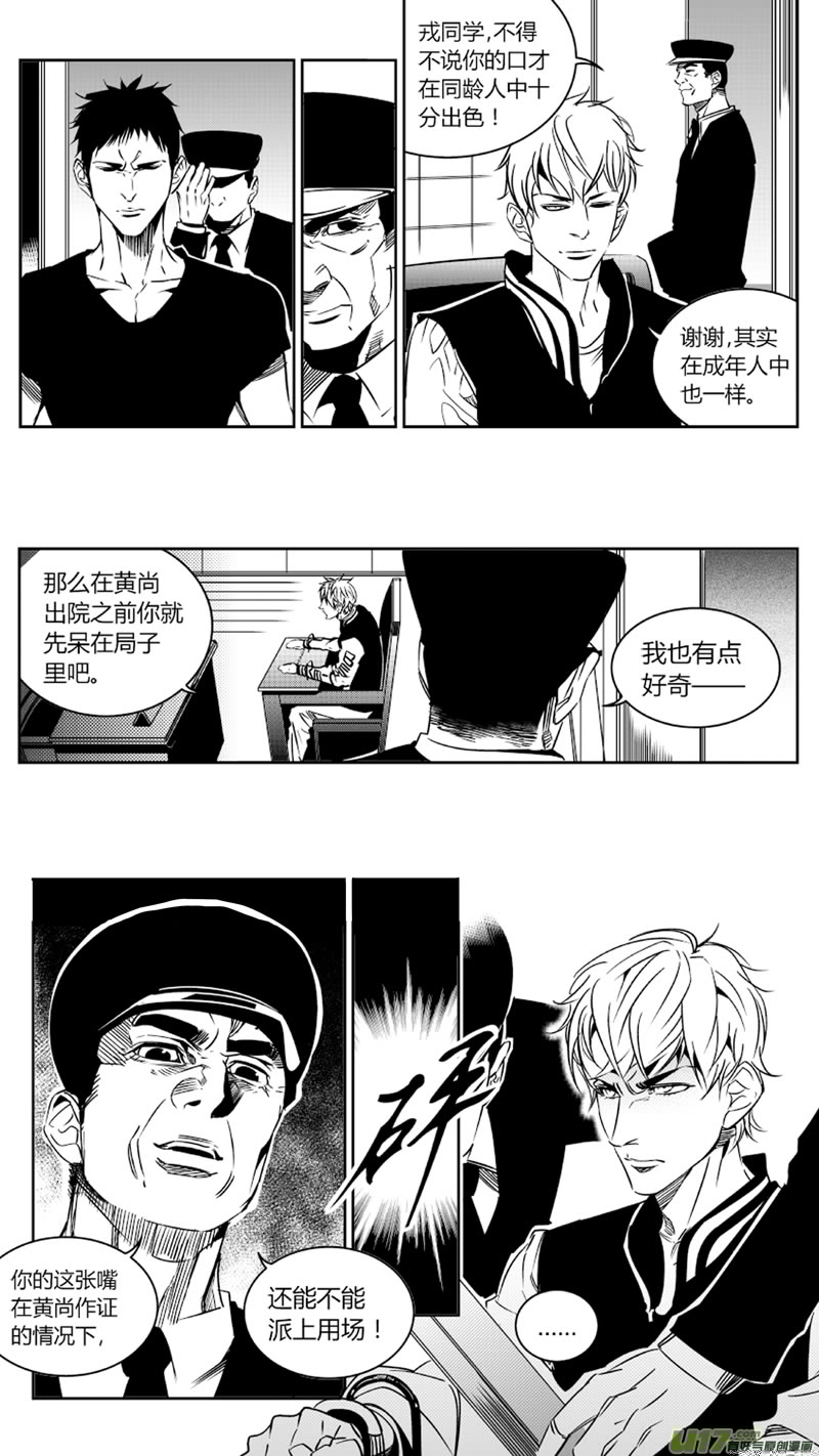 我有特别的颜艺技巧韩漫全集-83.深渊无删减无遮挡章节图片 