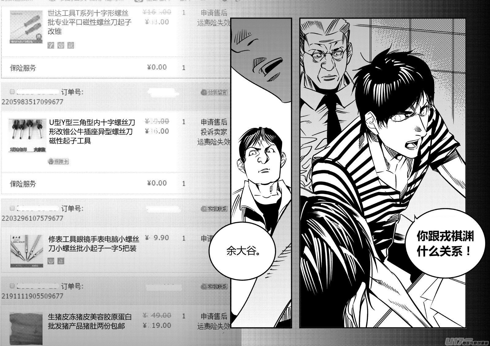 我有特别的颜艺技巧韩漫全集-84.余大谷无删减无遮挡章节图片 