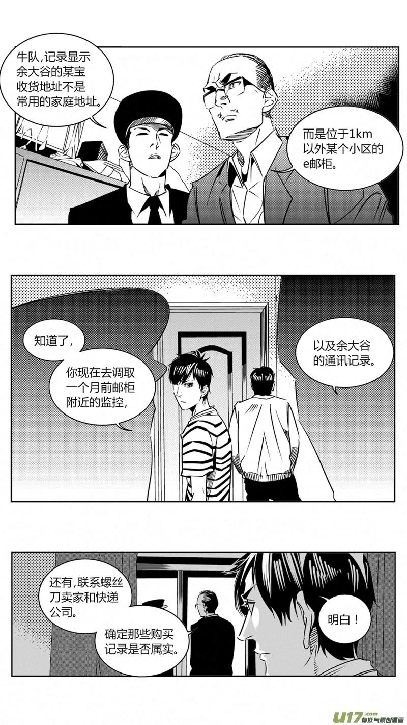我有特别的颜艺技巧韩漫全集-85.藏尸无删减无遮挡章节图片 