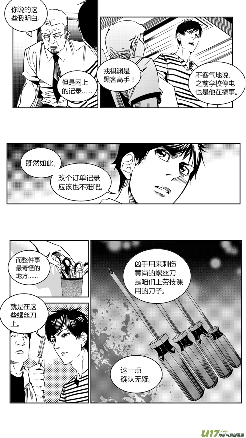 我有特别的颜艺技巧韩漫全集-85.藏尸无删减无遮挡章节图片 
