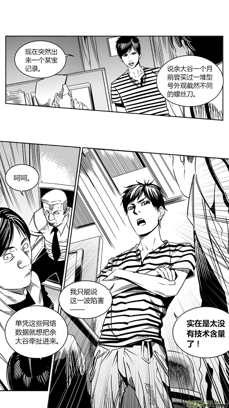 我有特别的颜艺技巧韩漫全集-85.藏尸无删减无遮挡章节图片 