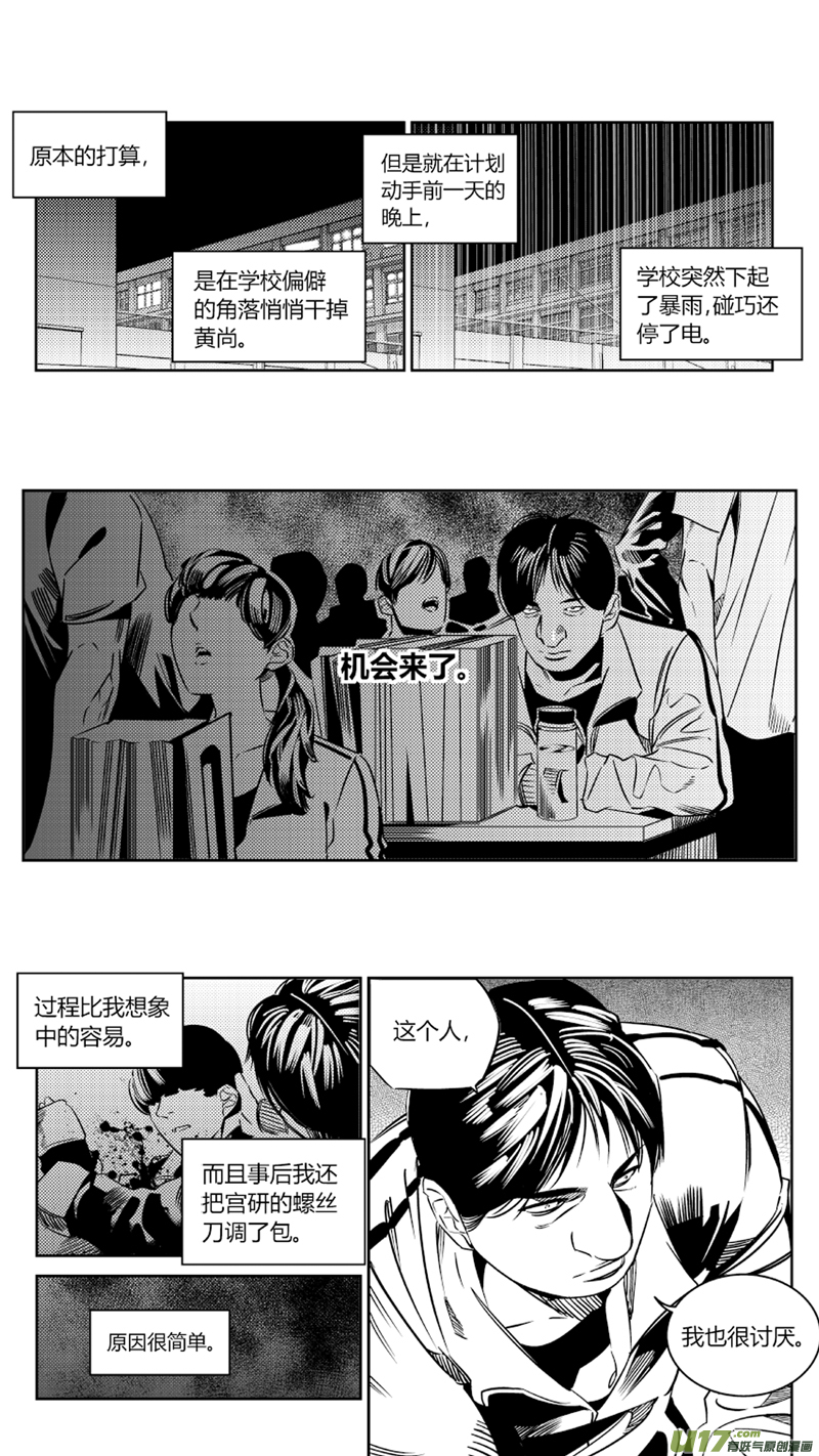 我有特别的颜艺技巧韩漫全集-87.忏悔无删减无遮挡章节图片 