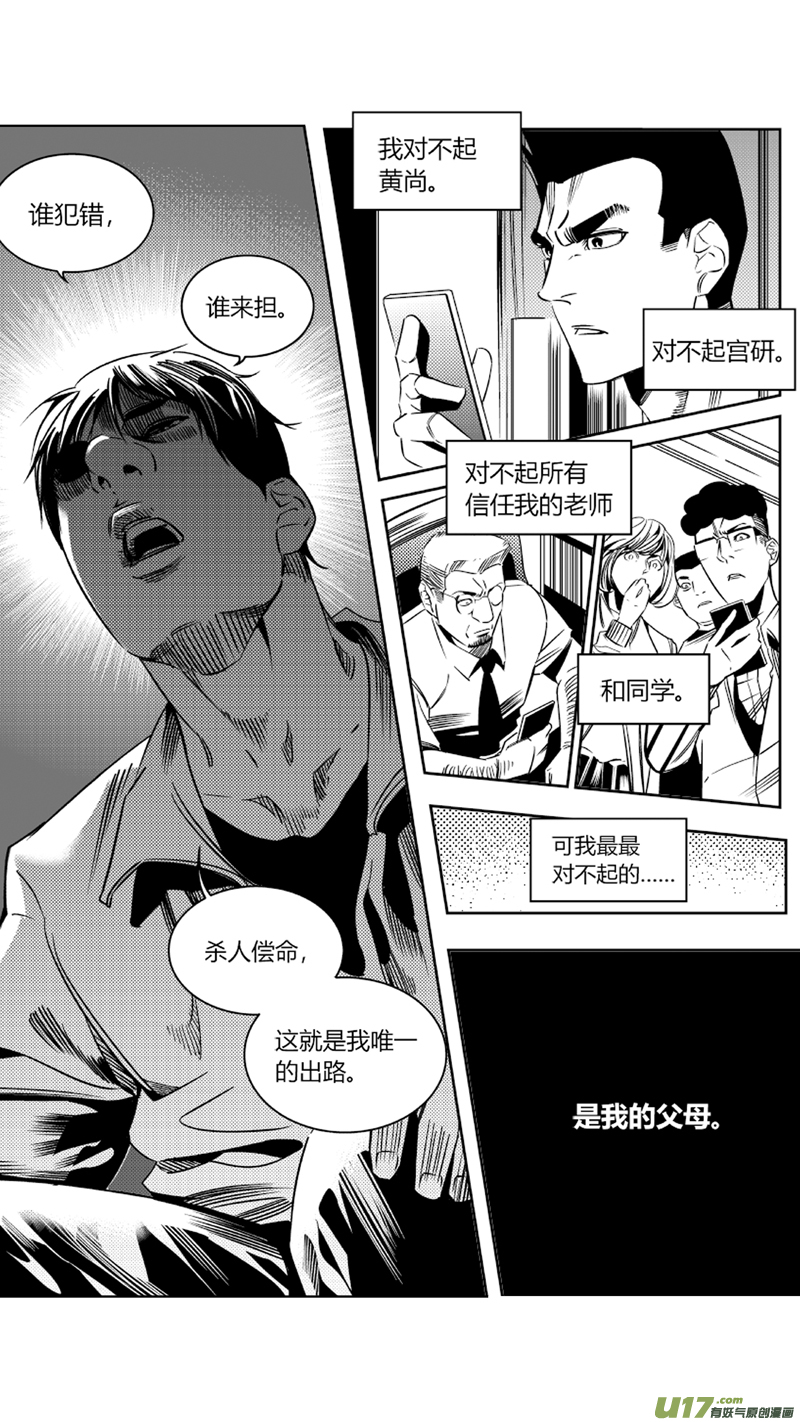 我有特别的颜艺技巧韩漫全集-87.忏悔无删减无遮挡章节图片 
