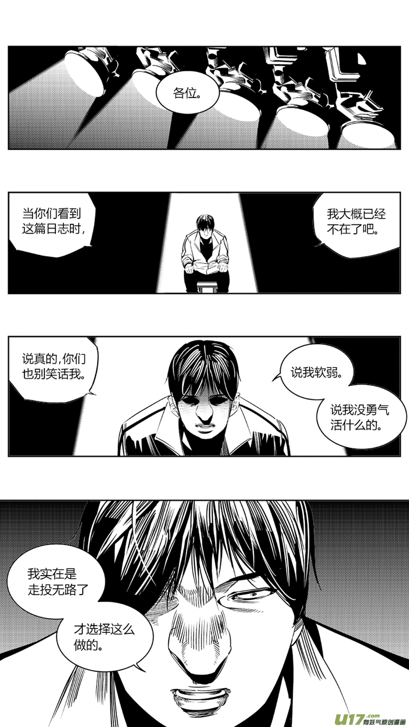 我有特别的颜艺技巧韩漫全集-87.忏悔无删减无遮挡章节图片 